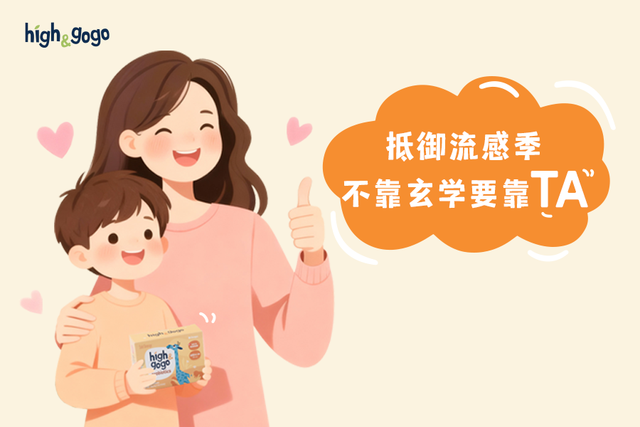 為什么流感季，孩子更容易“中招”？
